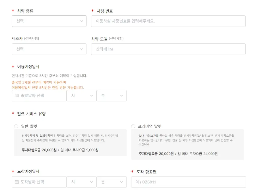 인천공항-주차대행-가격-예약-방법