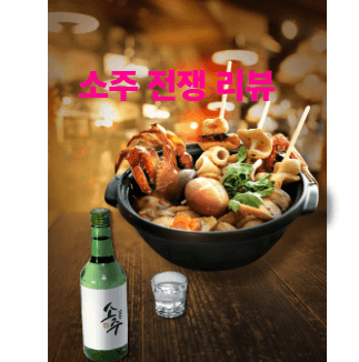 영화 소주전쟁 M&amp;A 투자전략