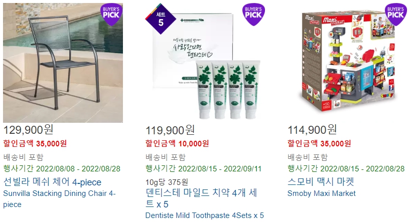 코스트코 2022년 8월 4번째주 바이어 추천 상품