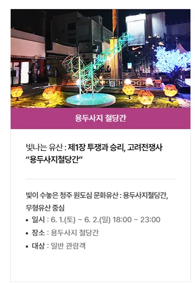 청주 문화유산 야행 일정, 프로그램, 가는 방법5