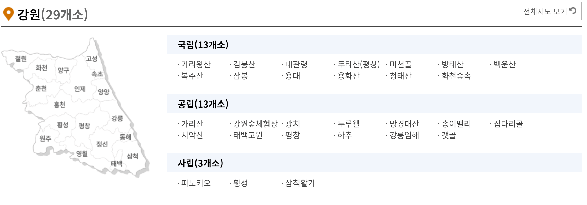 국립자연휴양림 