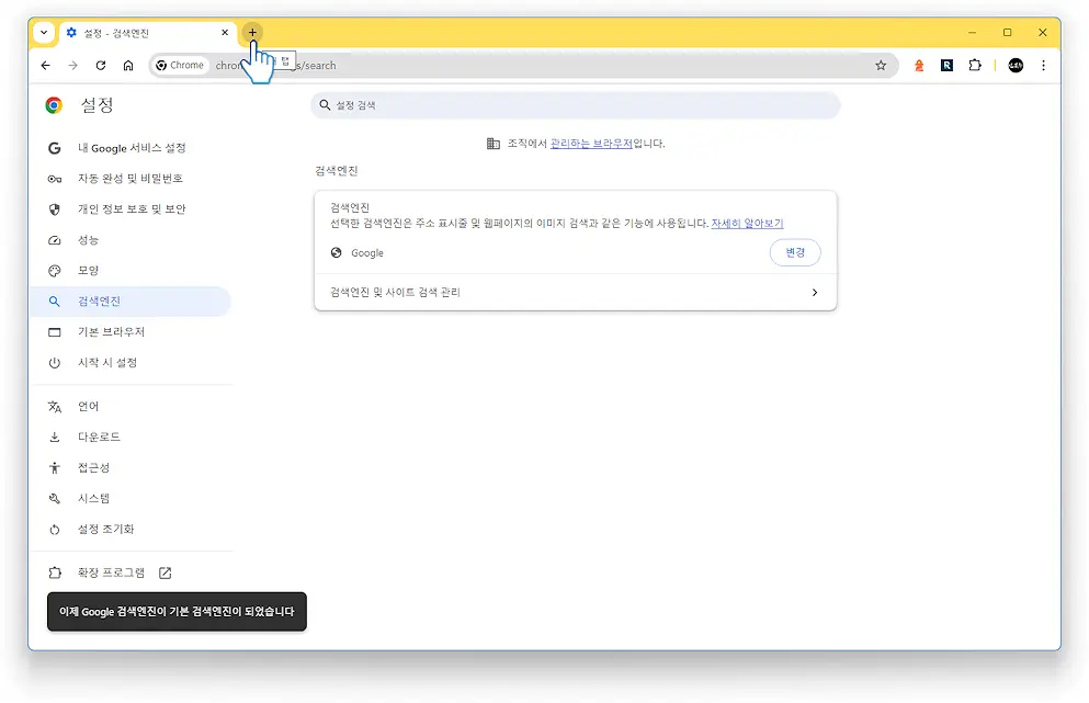 검색창 복구 방법