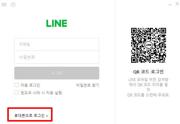 네이버 라인(LINE) PC 버전 설치 및 다운로드(특징)