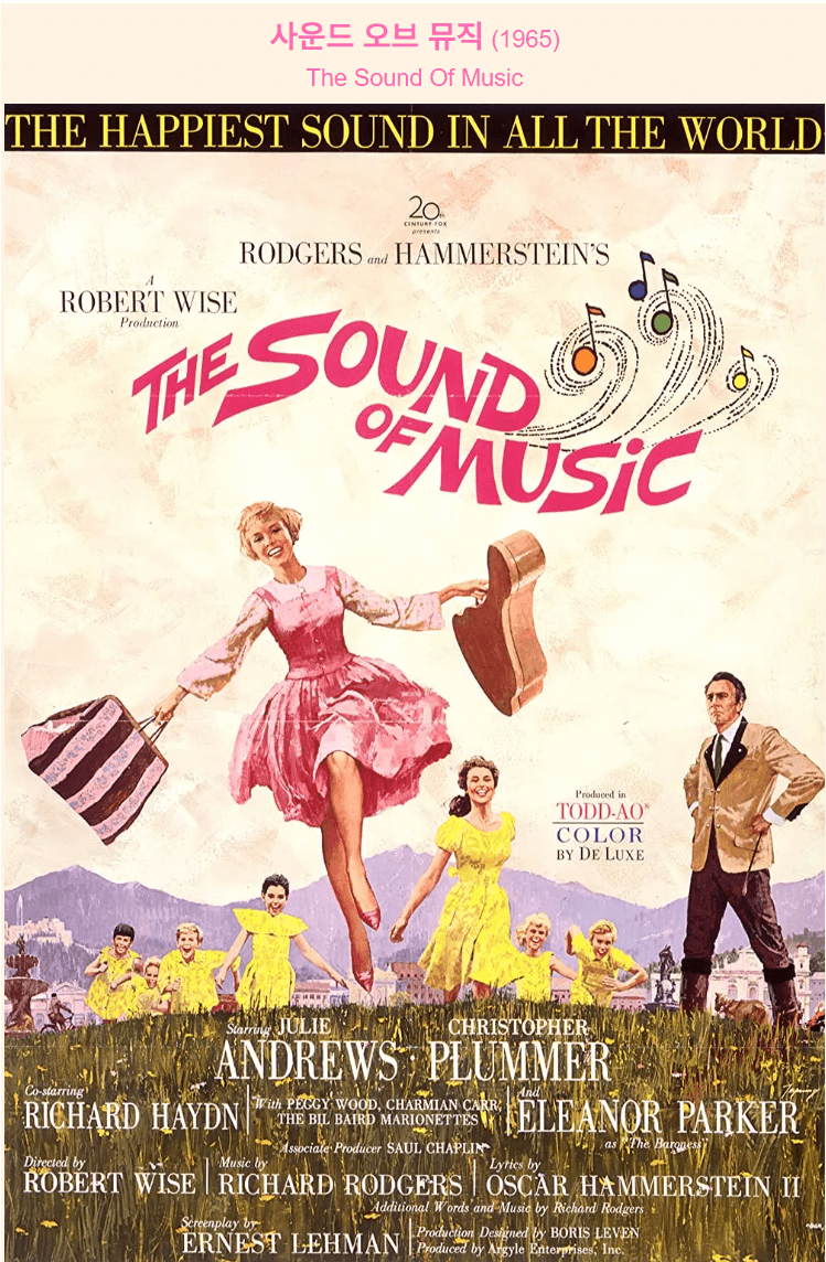 사운드_오브_뮤직_포스터