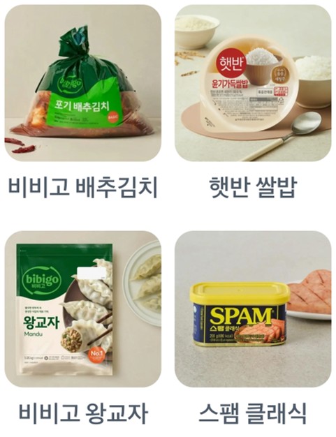 비비고 배추김치,햇반 쌀밥,비비고 왕교자,스팸 클래식