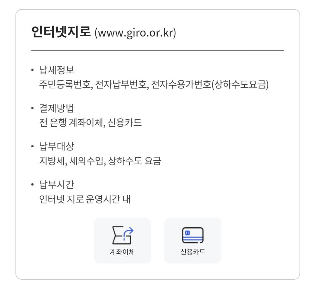 2025 8월 주민세 납부 방법