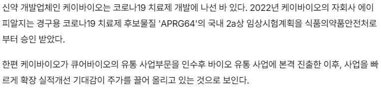 케이바이오-관련-기사-캡처-이미지