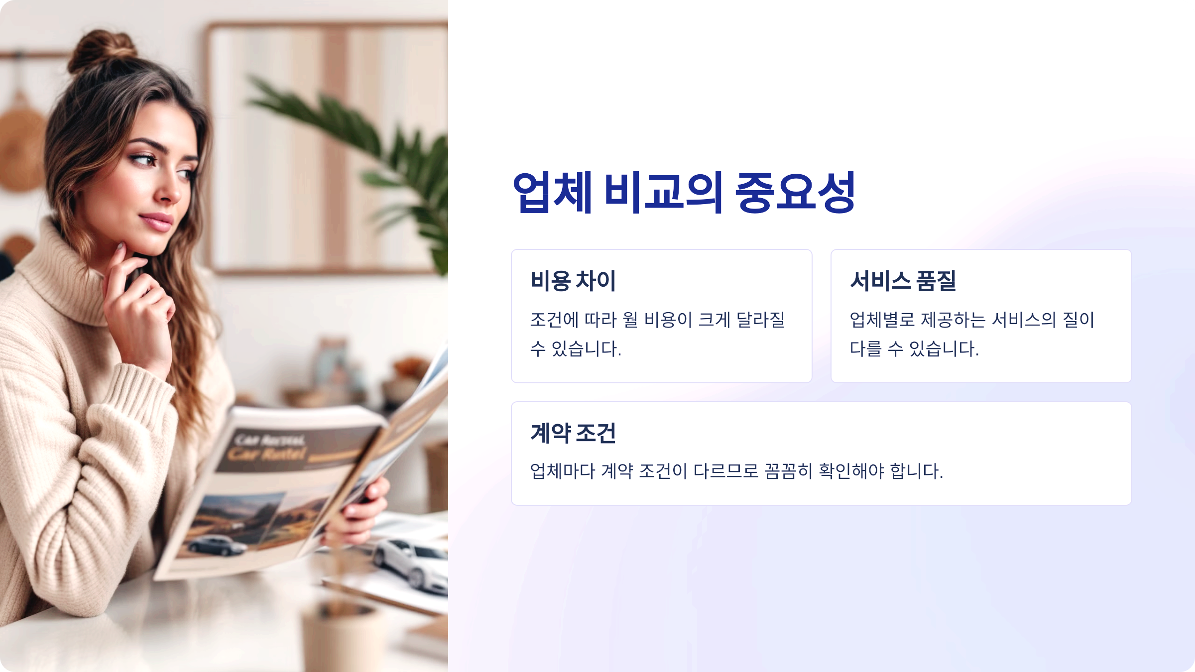 업체 비교의 중요성