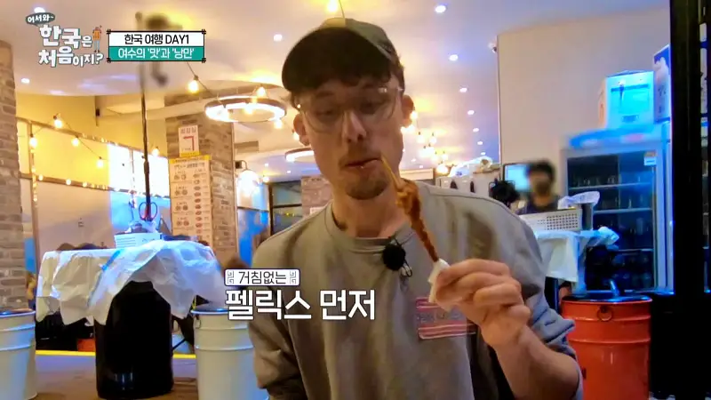 어서와 한국은 처음이지 여수 독일 3인방 낭만포차 오션뷰 뷰맛집 낙지호롱 & 돌문어 해물 삼합 맛집 위치