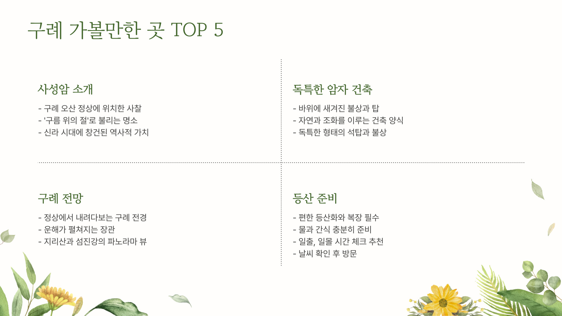 구례 가볼만한 곳 TOP 5 산수유꽃축제