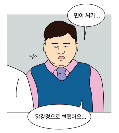 닭강정-웹툰장면