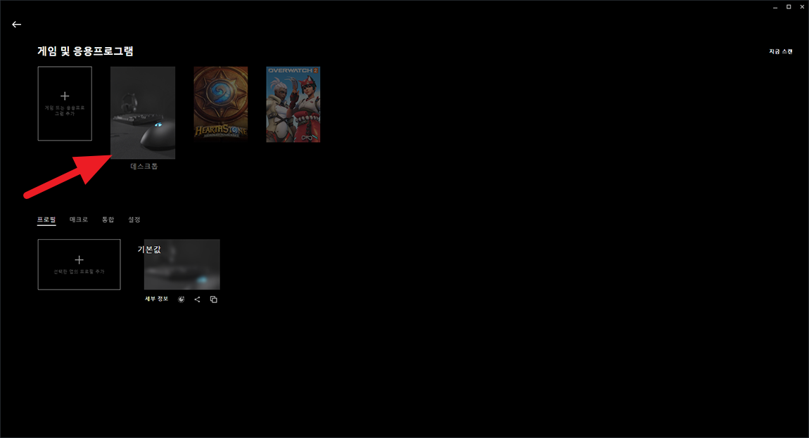 로지텍 g hub 메인 화면으로