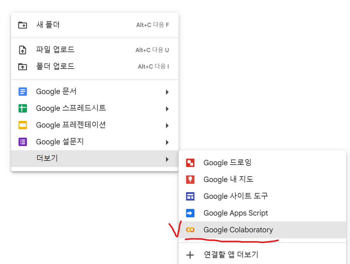 Google Colaboratory 파일 만들기