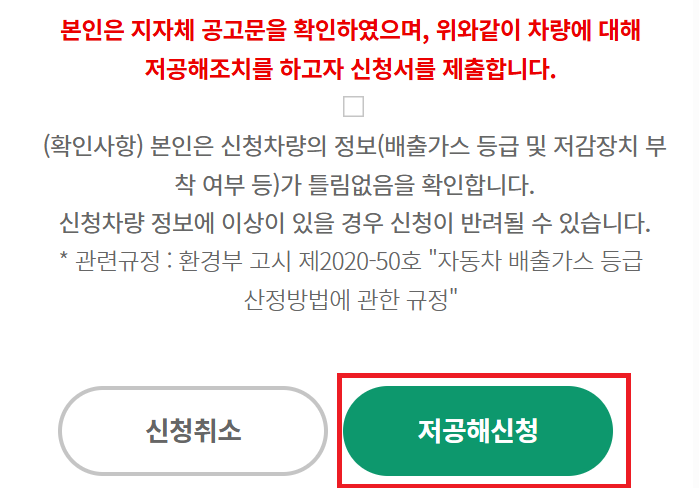 조기폐차 지원금 신청 방법12