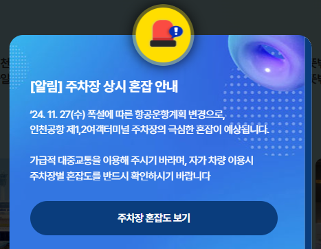 인천공항 제1여객터미널 장기 주차장 예약 방법