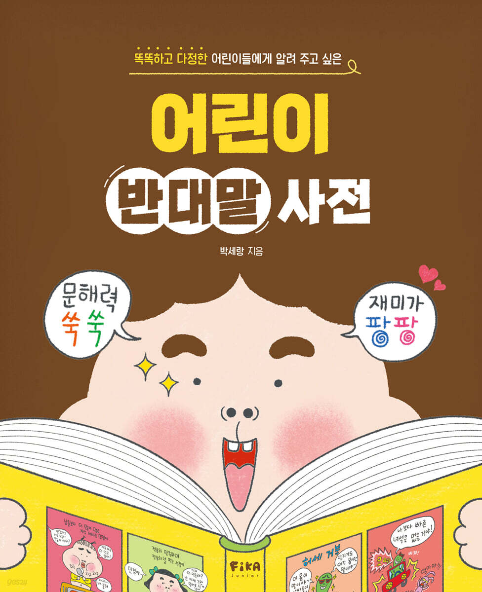 1. 아이 눈높이에 맞춘 쉬운 설명