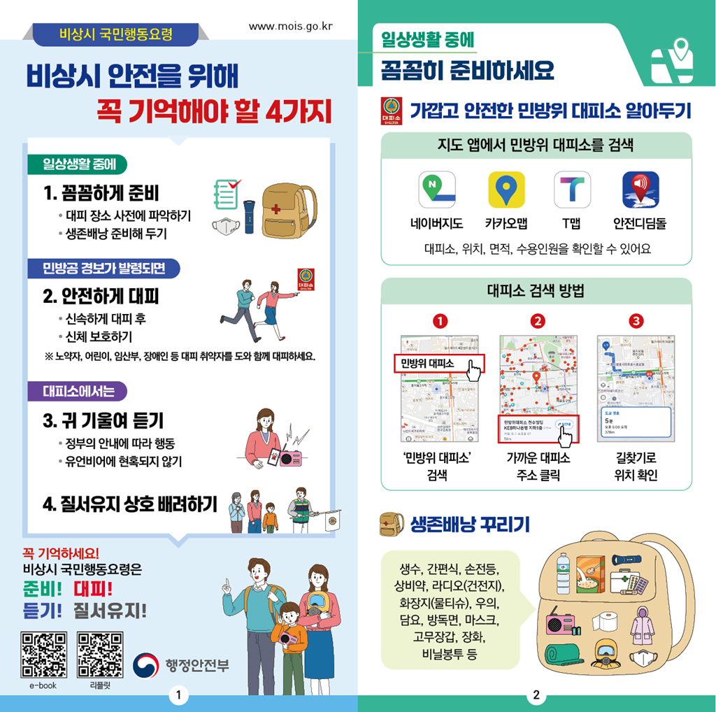 전쟁대비