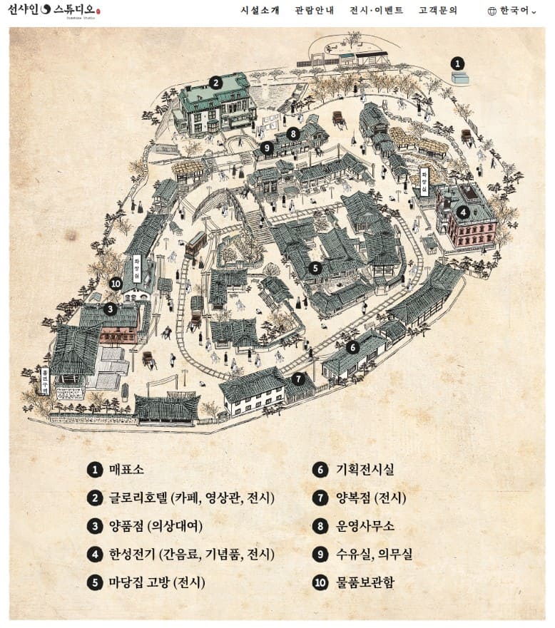 역사여행 미스터선샤인 촬영지