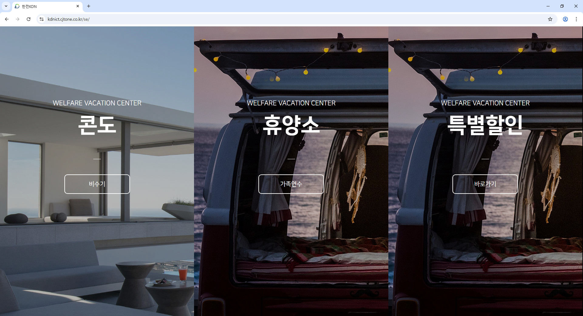 한전KDN-휴양소