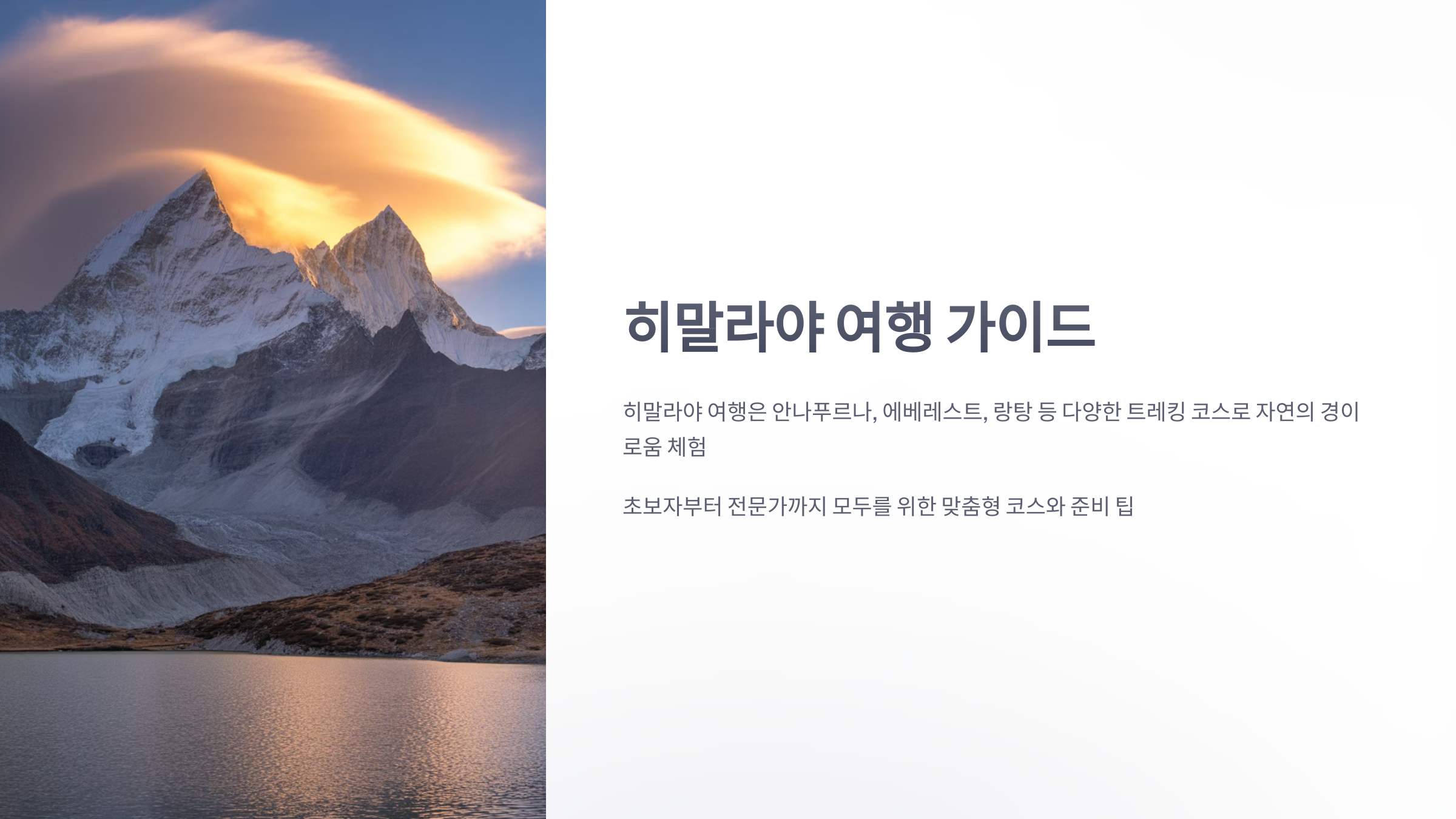 참조-히말라야-여행-1