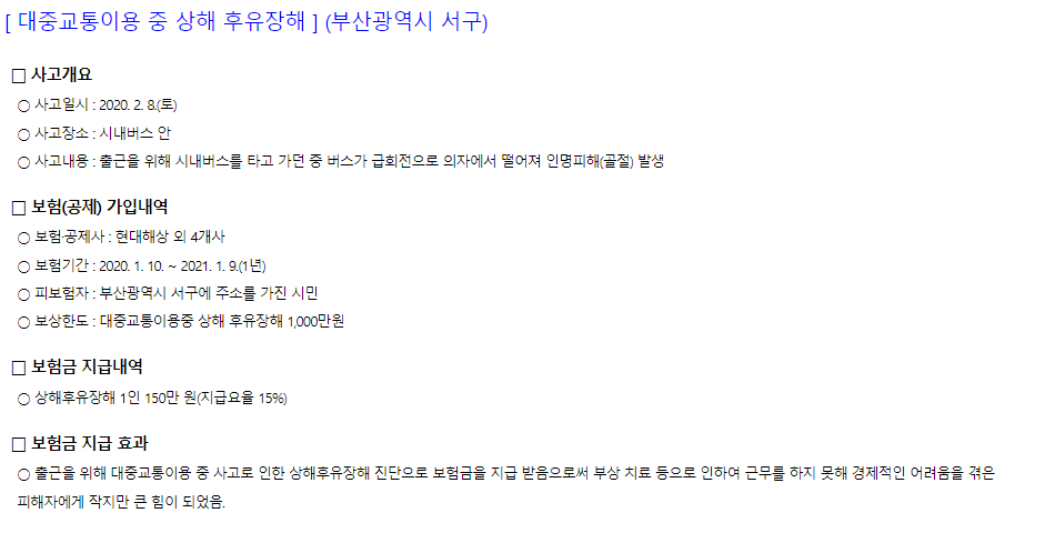 시민안전보험