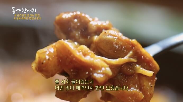 연잎닭갈비