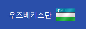 알트태그-우즈벡 국기