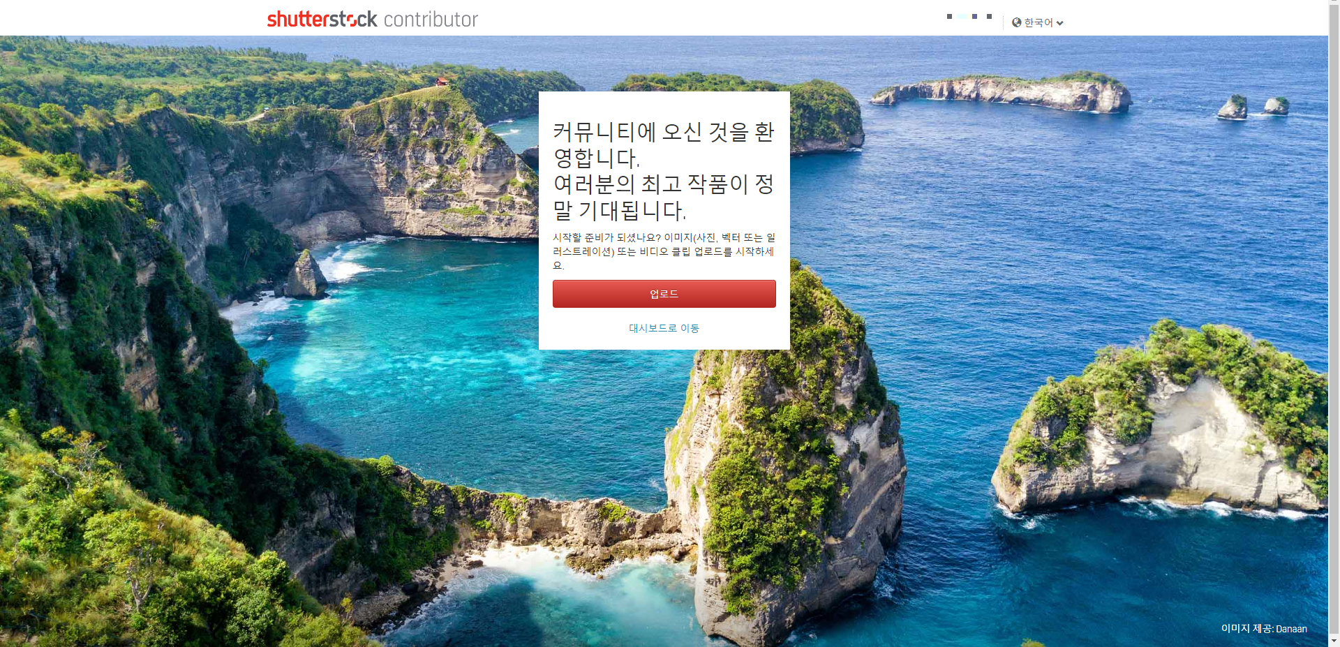 셔터스톡 판매자가입방법