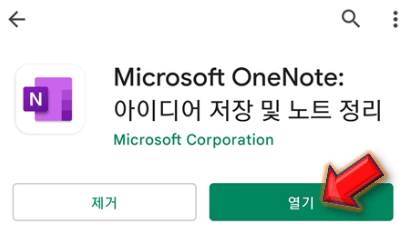 one-note-실행하기