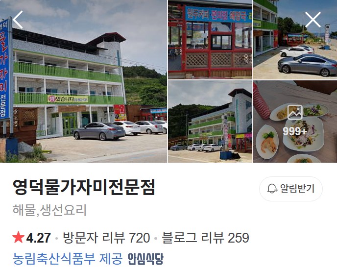 영덕물가지미전문점 플레이스