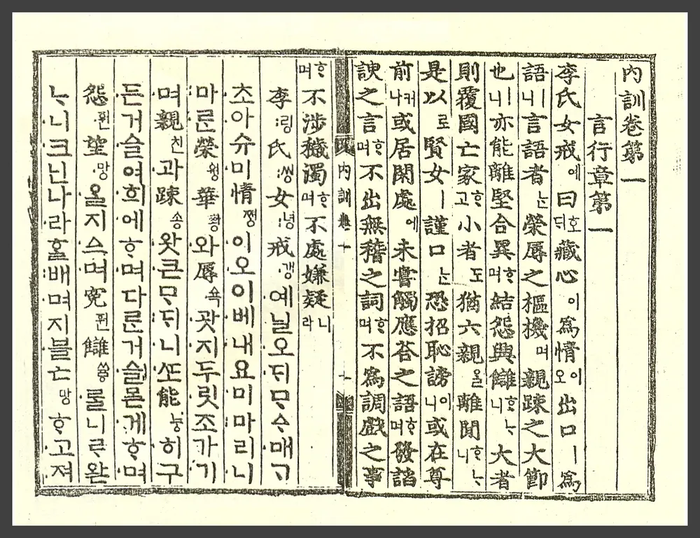 최초의 여성 교육서 <내훈> 복사본
