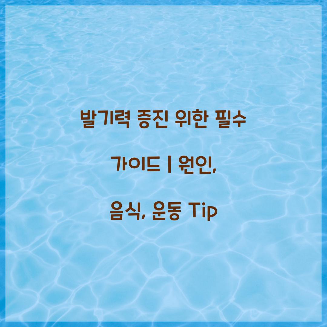 발기력 증진
