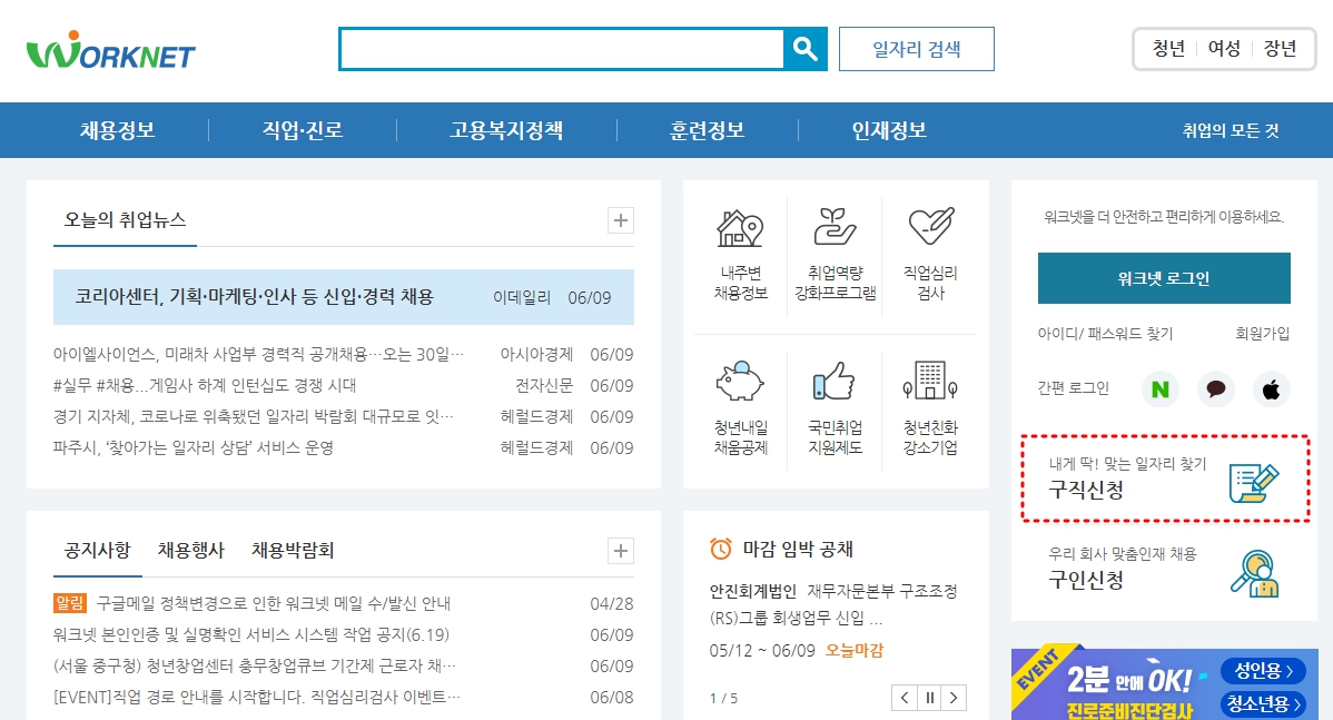 고용보험 사이트를 통한 실업급여 인터넷 신청 화면 이미지