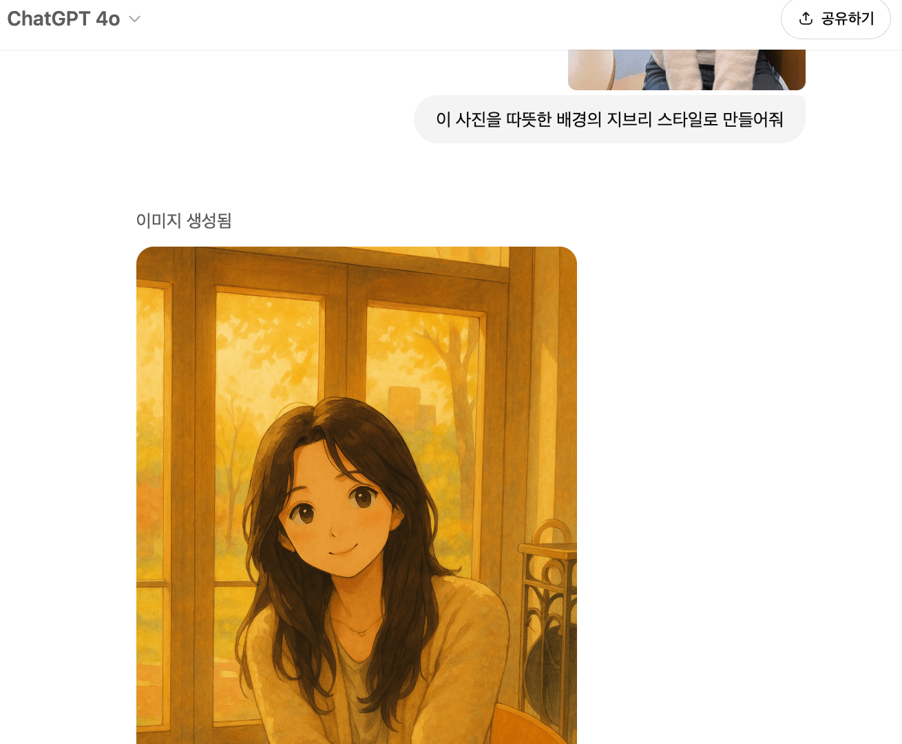 챗지피티 지브리 프사