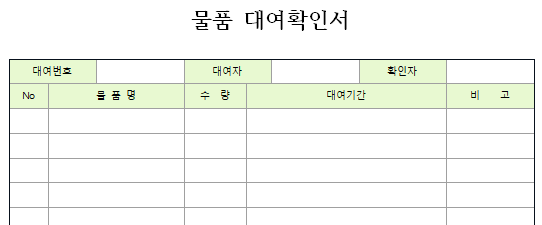 물품-대여확인서-서식-이미지