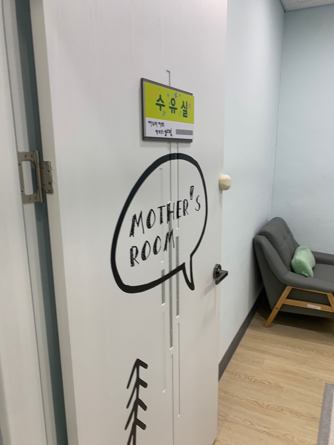 양평어린이건강놀이터 수유실