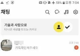 카톡 1안사라지고 읽기