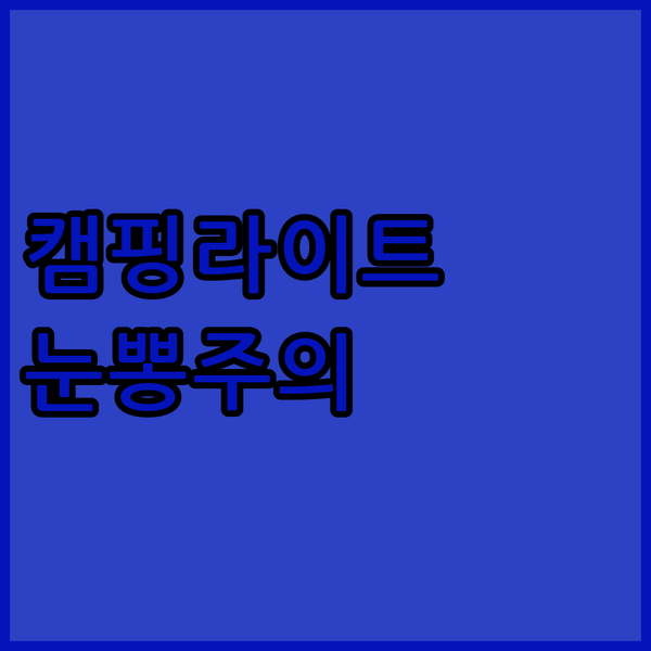 캠핑 필수템! 9900mAh 초강력