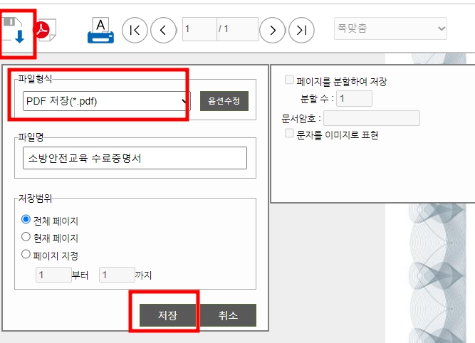 다중이용업 소방안전교육 보수 사이버교육 받는 방법