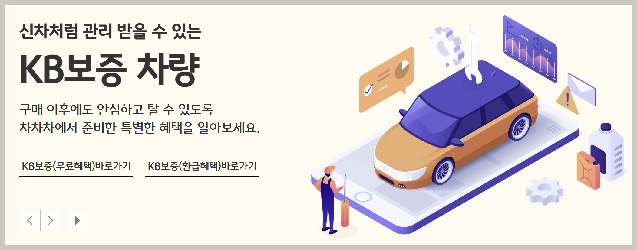 중고차 kb 차차차