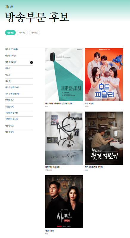 제61회 백상예술대상 방송부문