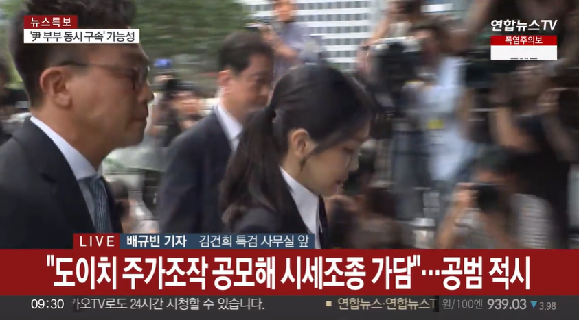 법원 서류를 들고 있는 손과 김건희 여사 모습