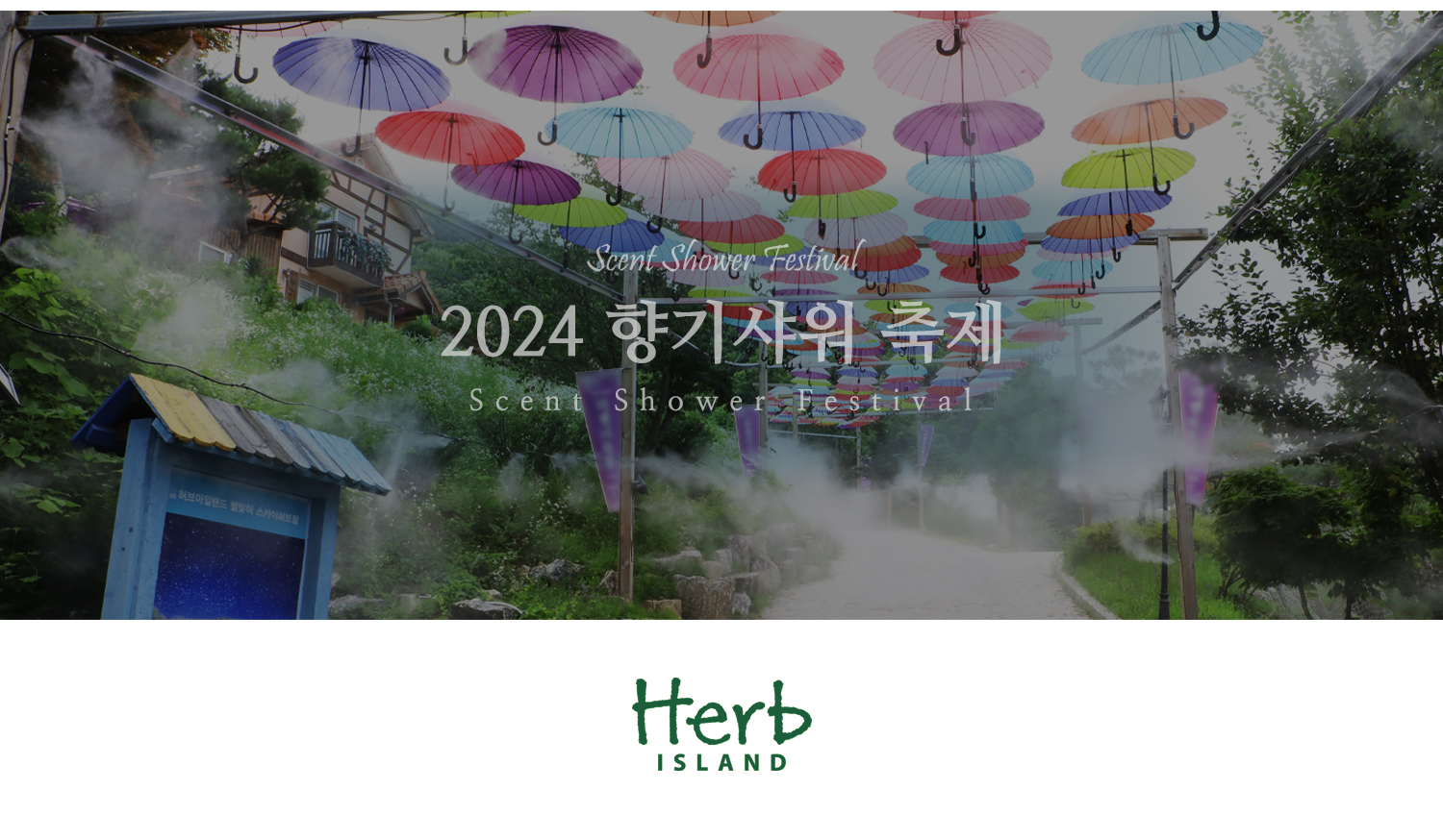 [반려견 동반, 서울 근교 여행지] 포천 허브아일랜드, 반려견과 함께 떠나는 사계절 힐링 여행