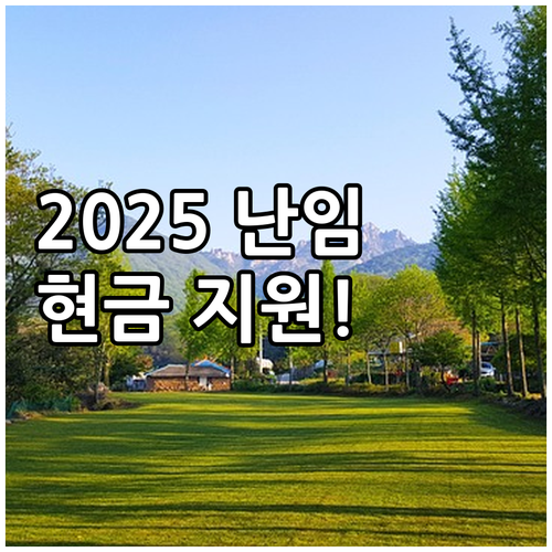 2025 아산 난임 시술 약제비 현금..