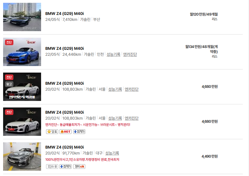 BMW Z4 M40i 중고차 가격 시세표 유지비