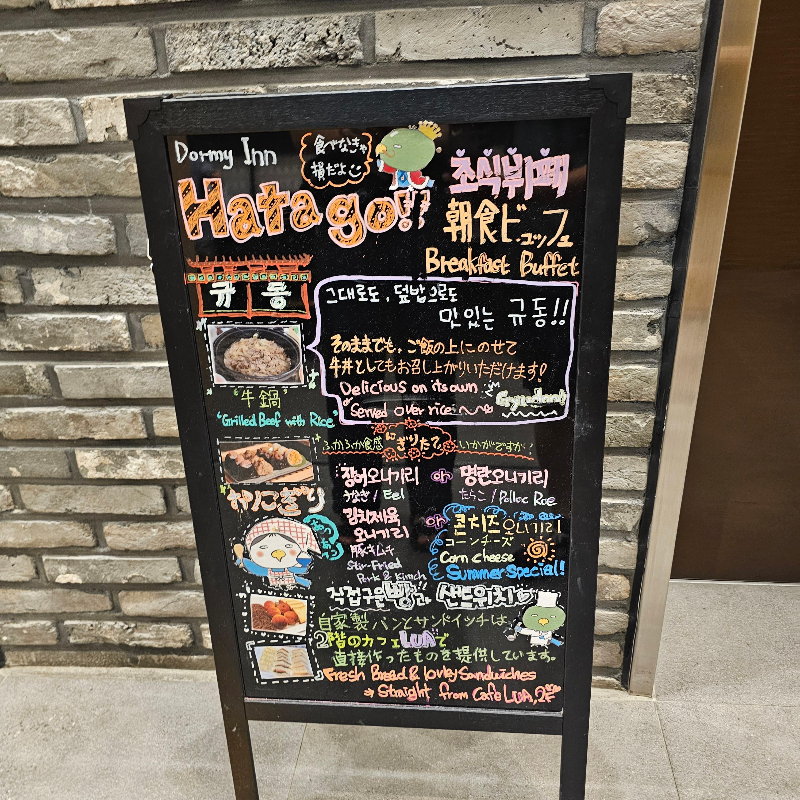 도미인 인사동 호텔 조식 뷔페 오니기리와 규동, 일본식 요리