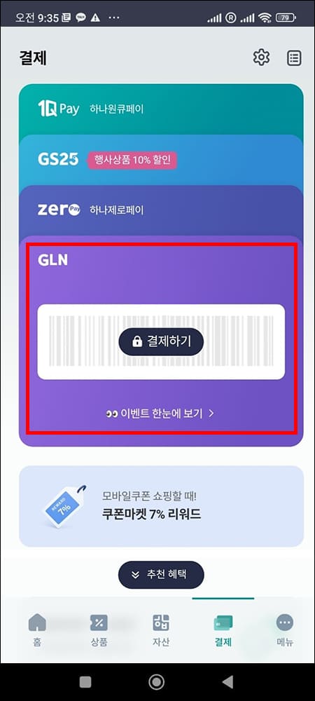 GLN 메뉴 위치