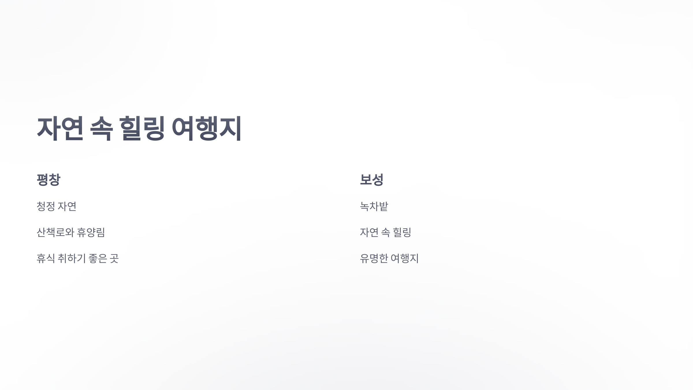 참조-6월-주말여행-코스-4