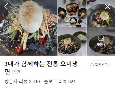 고성 오미냉면 네이버 플레이스
