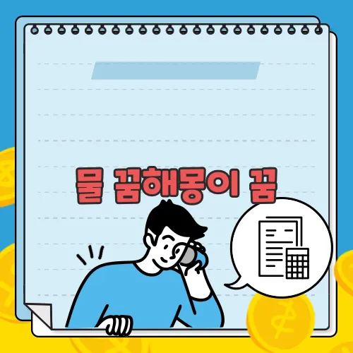 물 꿈해몽이 꿈, 내면이 보내는 조용한 메시지일 수 있어요